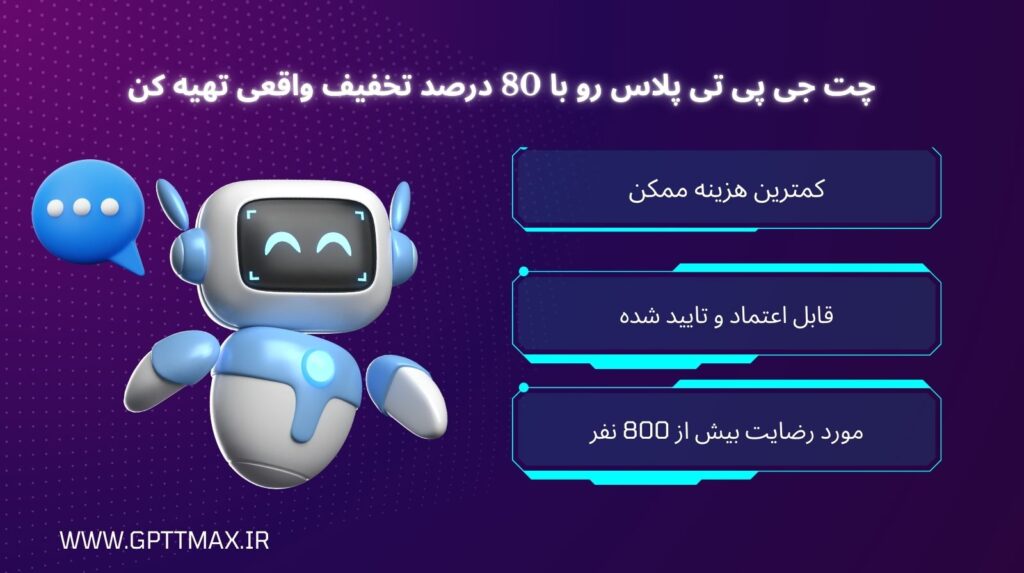 خرید اکانت چت جی پی تی پلاس