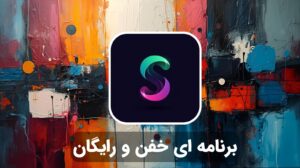 هوش مصنوعی Seedream AI مود شده