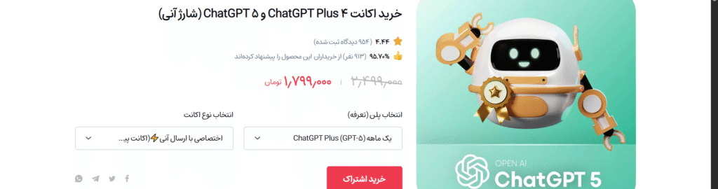 چت جی پی تی پلاس روی ایمیل شما فقط 500 هزار تومان!