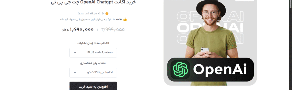 چت جی پی تی پلاس روی ایمیل شما فقط 500 هزار تومان!