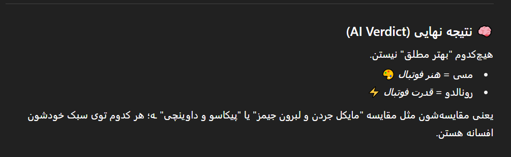 مقایسه رونالدو و مسی هوش مصنوعی