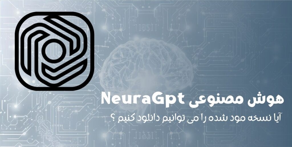 NeuraGpt دانلود از گوگل پلی