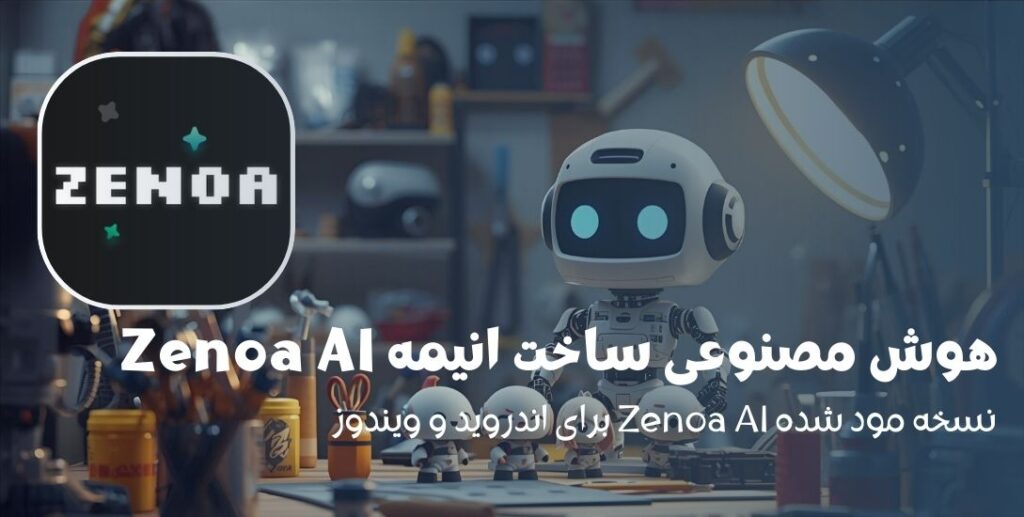 هوش مصنوعی ساخت انیمه Zenoa AI بدون محدودیت